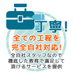 窓ガラス交換完全自社施工