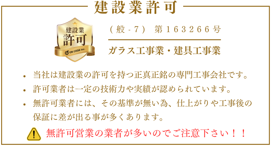 建設業許可