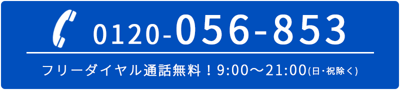 フリーダイヤル電話