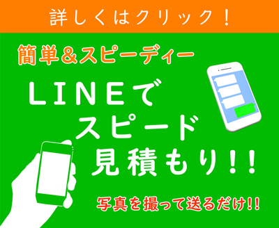 lineでガラス見積もり