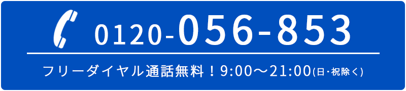 フリーダイヤル電話