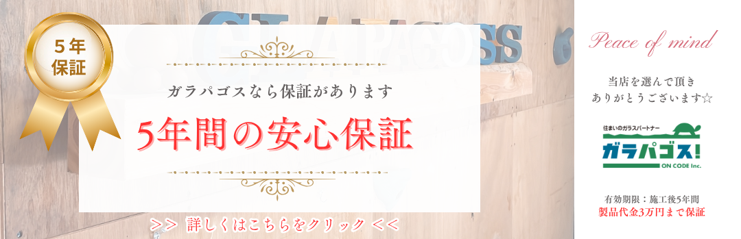 3年保証