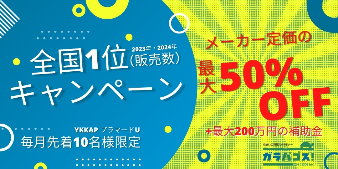 内窓50％OFF